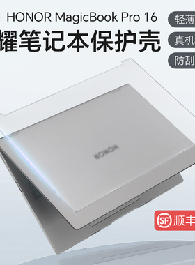 适用荣耀MagicBookPro16保护壳Pro16 2025Hunter版DRB-P电脑套DRA-72笔记本外壳保护套Pro14防摔壳全包机身膜