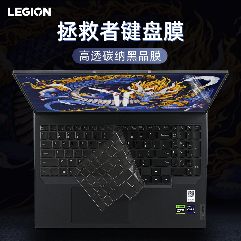 联想拯救者键盘保护膜防尘罩套