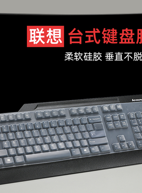 适用于联想键盘膜SK8827 KU1619台式键盘保护膜SK8815 KB1701键盘套防尘垫KBBH21KB1468防水罩SK8817按键贴膜