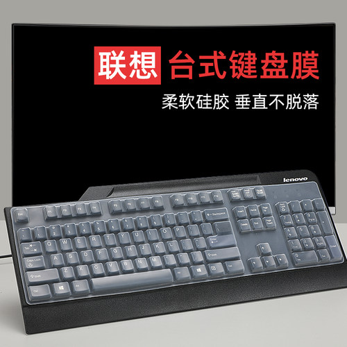 适用于联想键盘膜SK8827防尘套