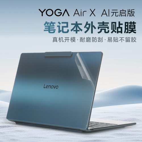 适用于联想YOGA36014Aura外壳膜