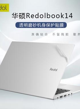 14寸华硕Redolbook14贴膜11代酷睿i5红豆Redolbook14E/F电脑透明贴纸RedoL14IA笔记本外壳保护膜机身贴膜全套