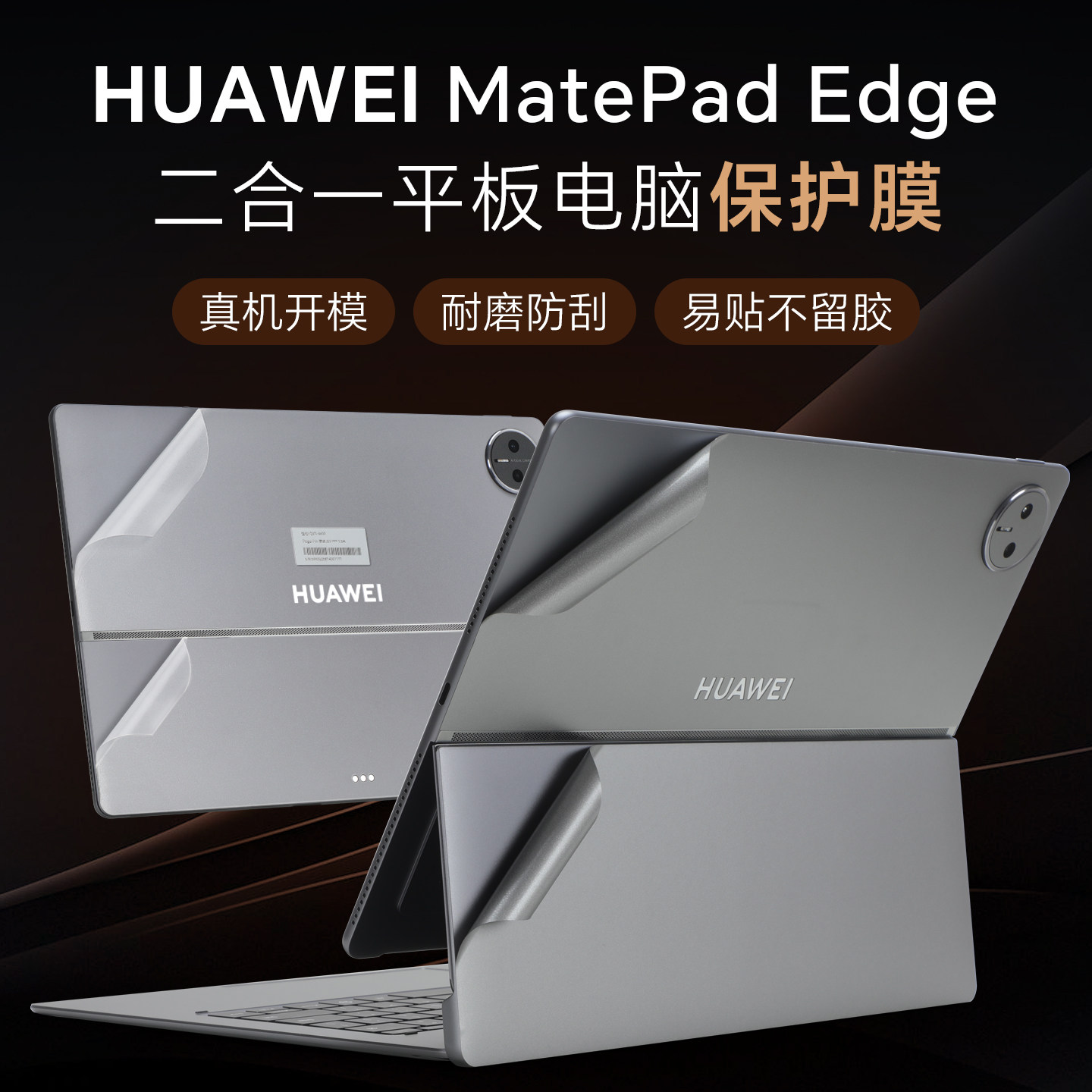 适用华为星跃键盘贴纸matepadpro12.2悬浮键盘套Edge 14.2寸平板背膜Pro13磁吸键盘保护膜Air12外壳贴膜11.5S,3C数码配件,笔记本炫彩贴,淘宝优惠券,粉丝福利购,淘宝优惠卷