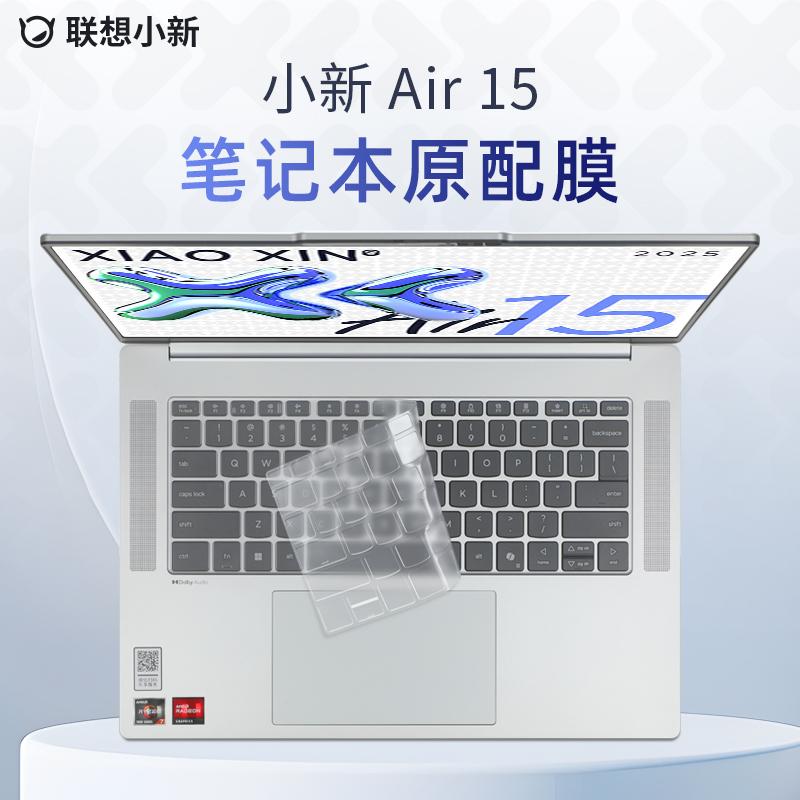 适用于联想小新Air15键盘膜防尘