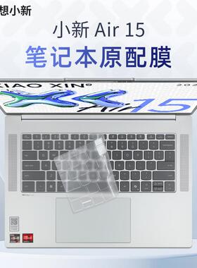 适用于联想小新15air键盘膜小新Air13 2025电脑防尘垫罩Air13ARP10笔记本按键套保护膜小新Air15屏幕贴膜钢化