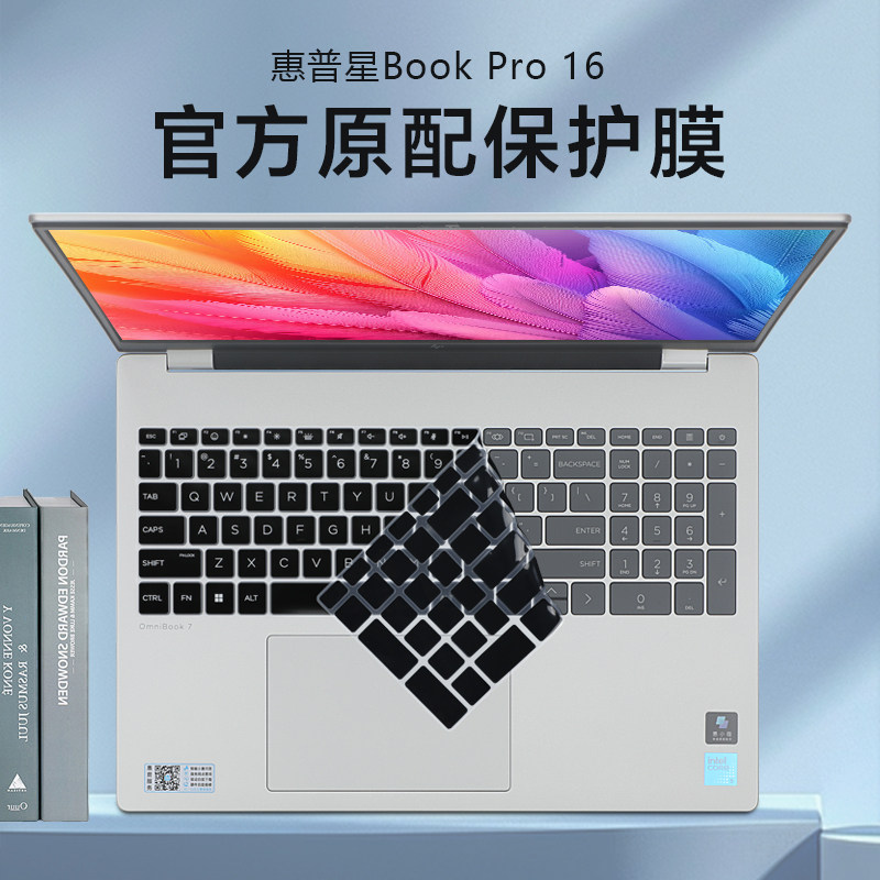 适用惠普星BookPro16键盘保护膜图片