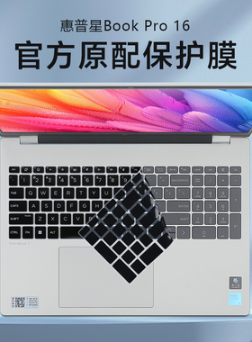 适用2025惠普星BookPro16键盘膜TPN-Q306键盘保护膜16-az笔记本按键套16-ab电脑防尘罩Plus16-ag屏幕贴膜钢化