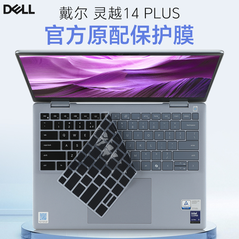 适用2025戴尔14Plus键盘膜灵越DB14250笔记本键盘保护膜Inspiron 14Plus 7440电脑防尘垫套7430屏幕贴膜钢化