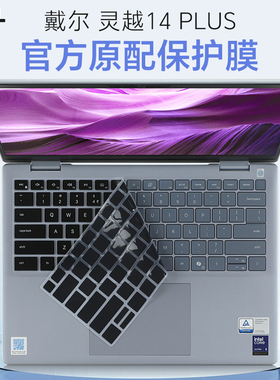 适用2025戴尔14Plus键盘膜灵越DB14250笔记本键盘保护膜Inspiron 14Plus 7440电脑防尘垫套7430屏幕贴膜钢化