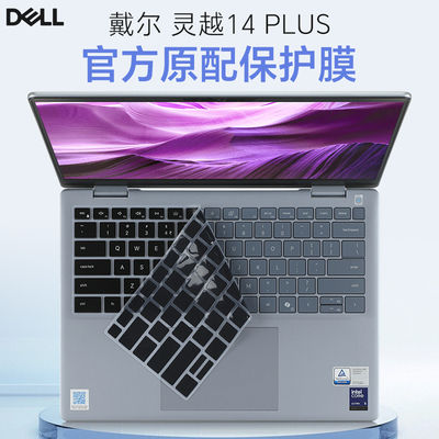 戴尔灵越14plus键盘膜防尘套罩