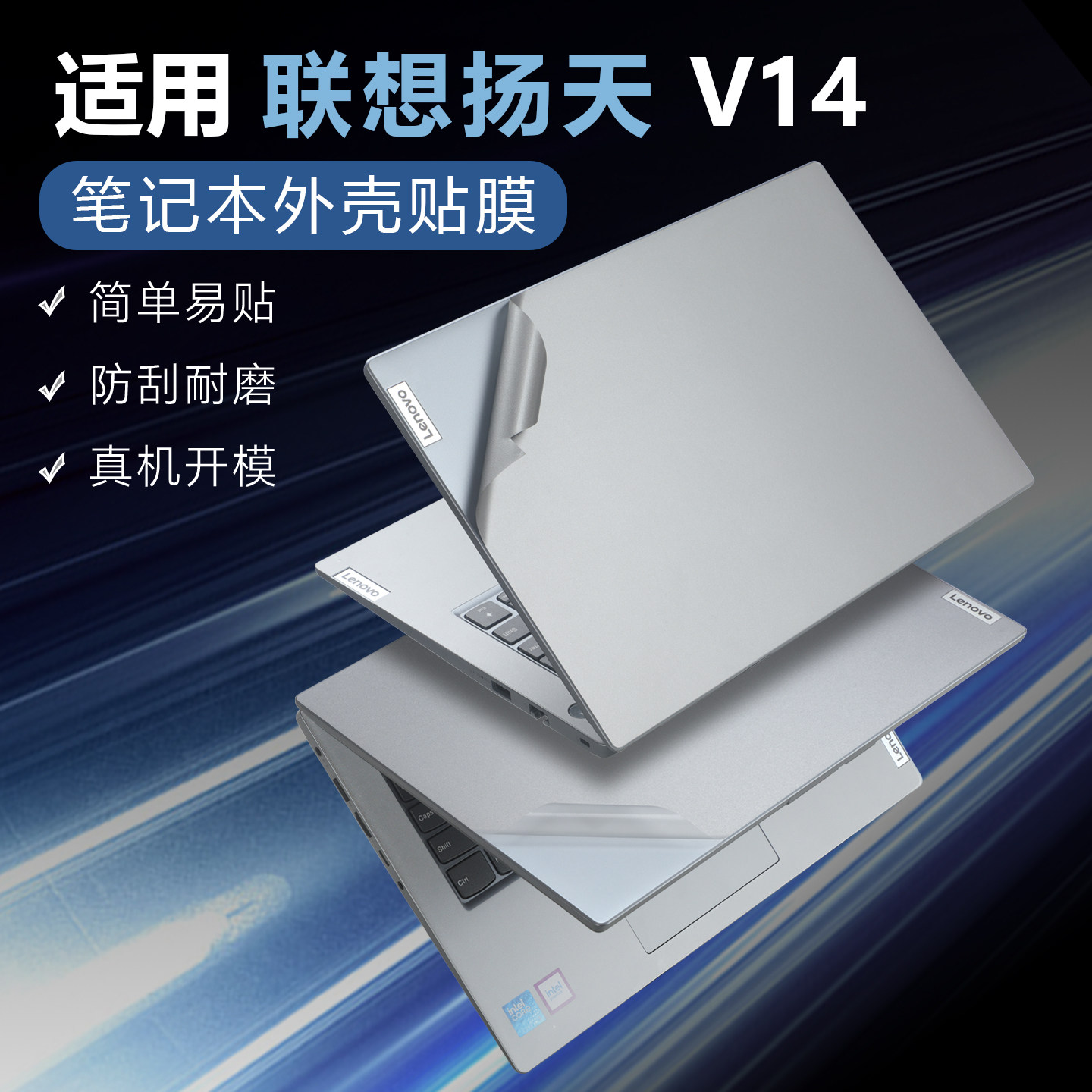 适用2025联想扬天V14外壳保护膜V14 G5 IRL电脑盖膜G4 IRH笔记本炫彩贴纸G3 IAP透明机身贴膜V14屏幕膜键盘套
