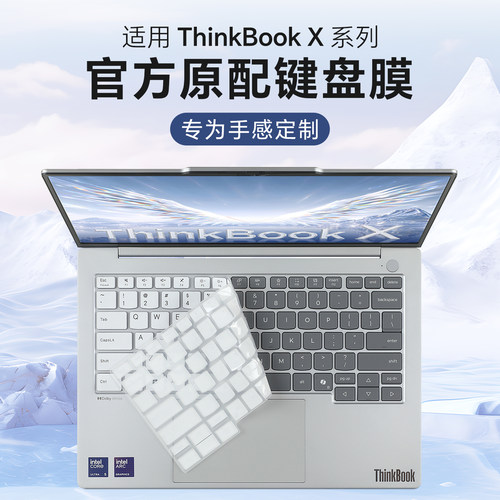 适用于ThinkBookX键盘保护膜