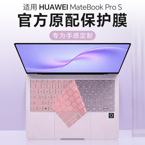 适用于华为MateBookProS键盘膜