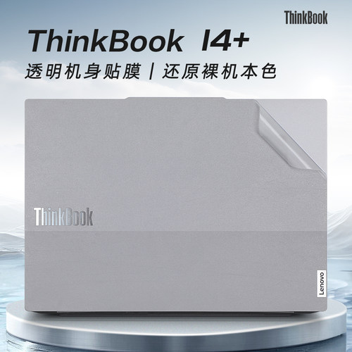 适用于ThinkBook14+外壳保护膜