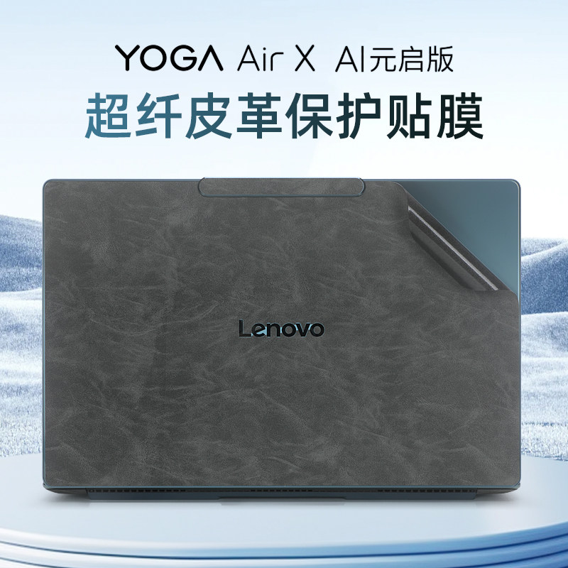 适用于2025联想YOGA360 14Aura外壳贴膜YOGA 