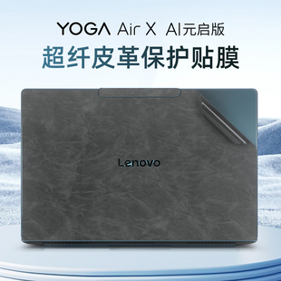 14Aura外壳贴膜YOGA 启电脑皮革保护膜Air14 Air AI元 ILL10笔记本炫彩贴纸机身盖膜 适用于2025联想YOGA360