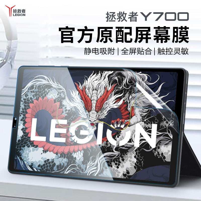 适用联想拯救者Y700屏幕膜第三代2025款8.8寸平板贴膜TB-321FU电竞游戏电脑Pad全屏保护膜Y900贴膜高清全覆盖
