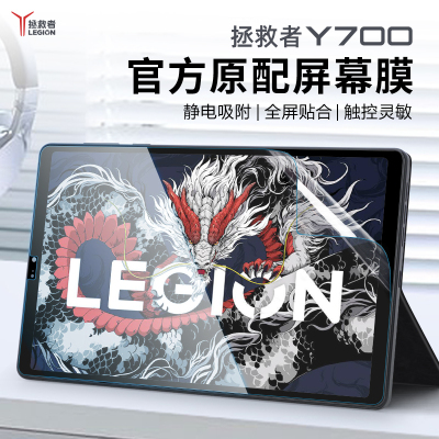 适用于联想拯救者Y700屏幕保护膜