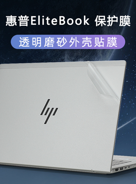 适用惠普笔记本贴纸EliteBook 640 G11外壳膜645 G10电脑盖膜630 G9贴膜835 G7透明机身保护膜845 G8键盘全套