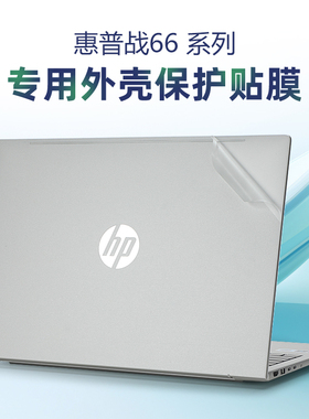 适用惠普战66保护膜战66七代酷睿Ultra5电脑贴纸ProBook 460 G11笔记本465外壳贴膜455G10透明机身膜键盘套G9