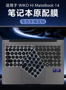 适用WIKO Hi MateBook14键盘膜MASC-24圆形键盘保护膜MASH-32笔记本16按键套防尘垫2代酷睿Ultra电脑屏幕贴膜
