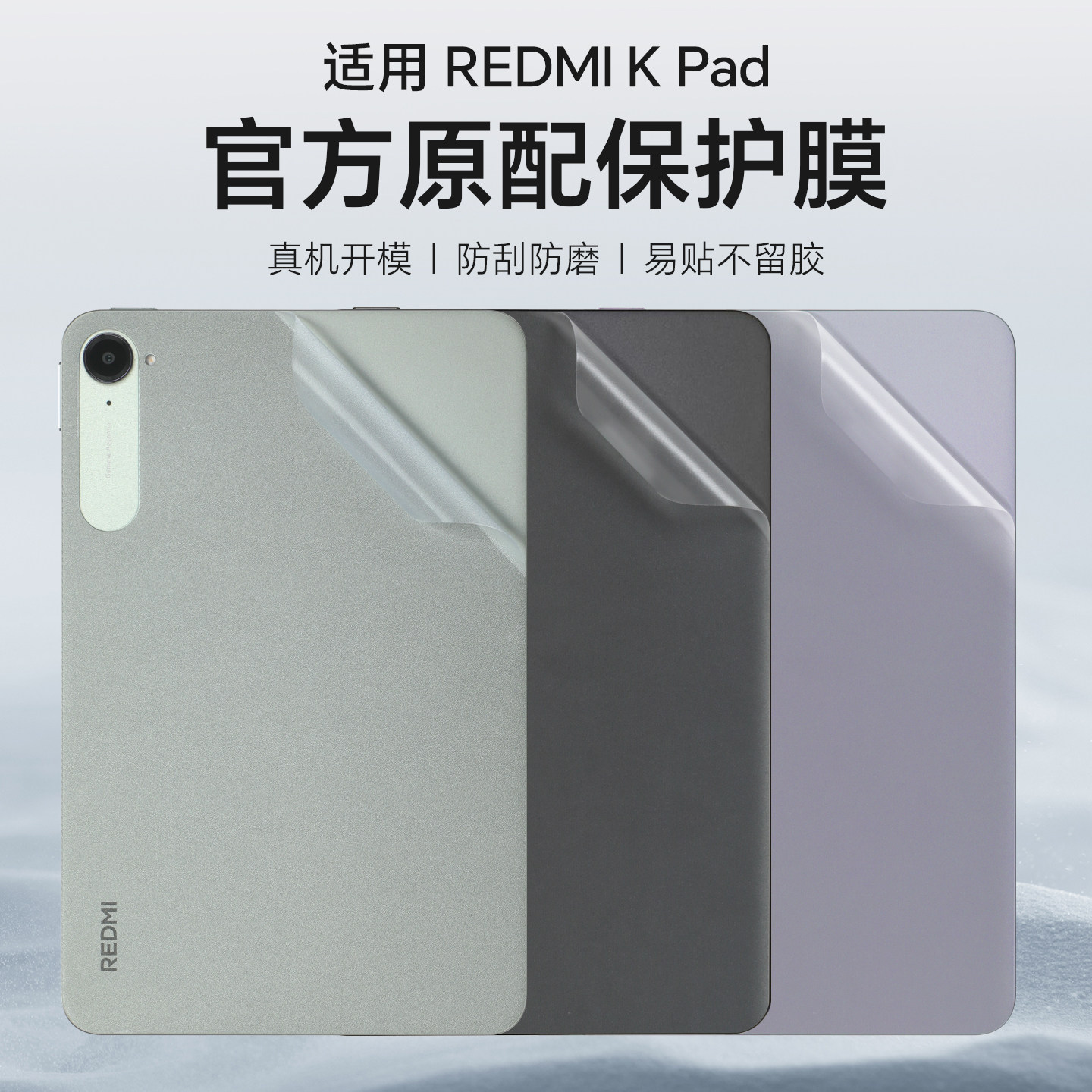 适用REDMI K Pad保护膜小米平板6 MAX外壳贴膜红米kpad 8.8英寸电脑盖膜炫彩贴纸5pro纯色机身膜平板背膜透明