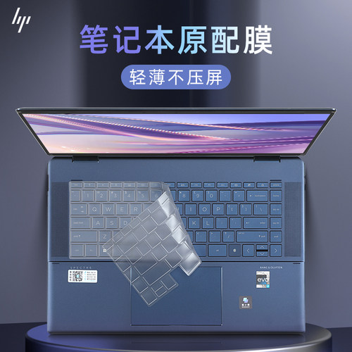 惠普幽灵Spectrex360键盘保护膜
