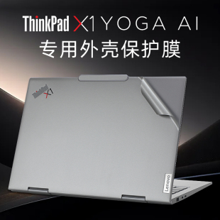Yoga保护膜x1yoga2024AI电脑贴纸X1 Gen9笔记本原色外壳贴膜X1 Yoga机身膜键盘 适用于联想ThinkPadX1