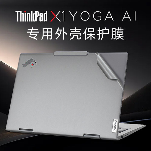 适用于ThinkPadX1Yoga外壳保护膜