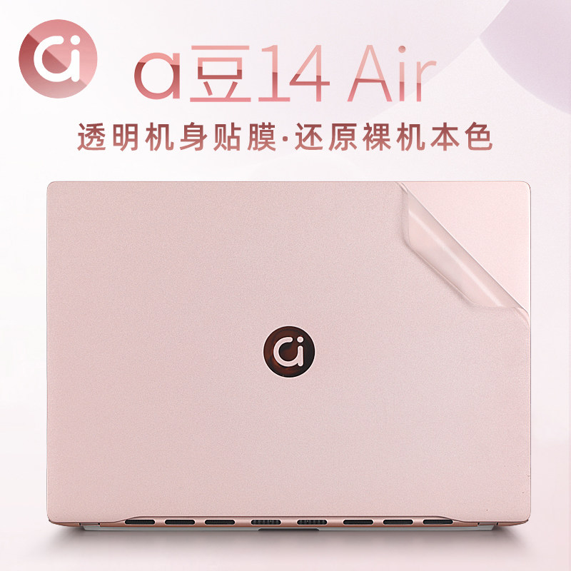 2024款华硕a豆14外壳膜a豆14Air贴纸ADOL14VA电脑盖膜M5406 ADOL14U笔记本保护膜a豆14pro透明机身贴膜键盘套
