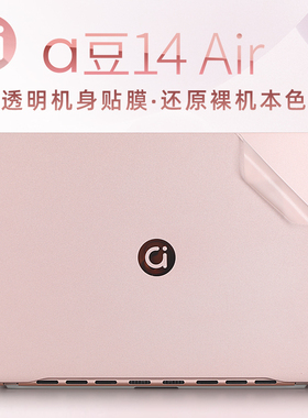 2024款华硕a豆14外壳膜a豆14Air贴纸ADOL14VA电脑盖膜M5406 ADOL14U笔记本保护膜a豆14pro透明机身贴膜键盘套