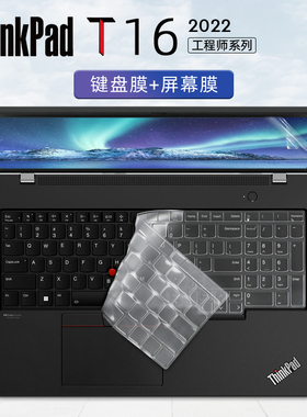 适用于联想thinkpadt16键盘膜T16 Gen1键盘保护膜ThinkPad P16按键套防尘16寸2022款笔记本电脑屏幕贴膜钢化