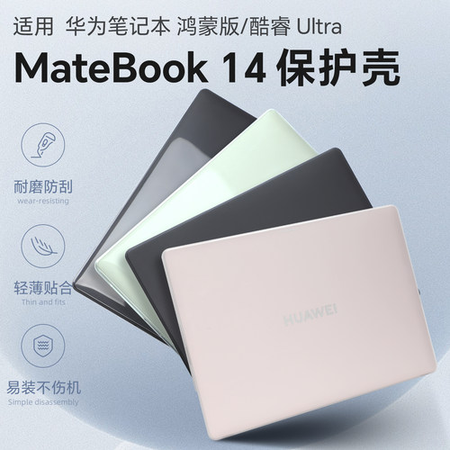 适用于华为MateBook14电脑保护壳