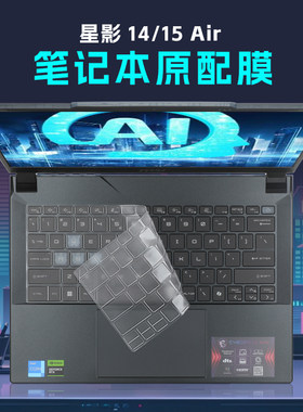 微星星影15键盘保护膜防尘套