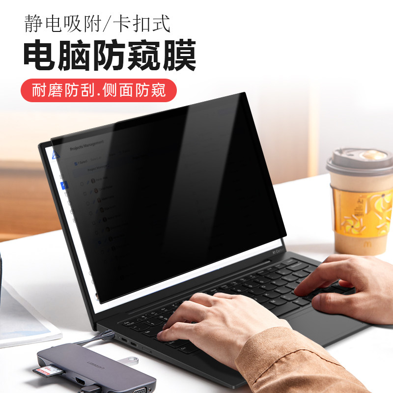 适用于笔记本电脑防窥膜14寸防偷窥隐私膜15.6台式显示器24防偷看屏幕膜27屏保护膜联想ThinkPad戴尔惠普华硕