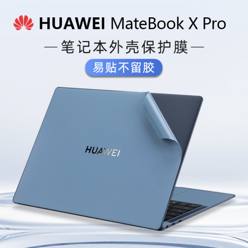 华为matebookxpro外壳保护膜贴纸