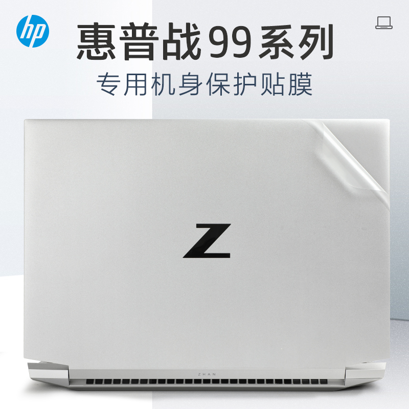 适用15.6寸惠普保护膜电脑贴纸