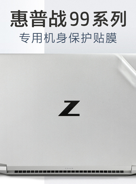 适用于15.6寸惠普战99保护膜G4I 2022款ZBookPowerG9电脑贴纸战99G8外壳膜保护套G7笔记本透明机身贴膜键盘膜