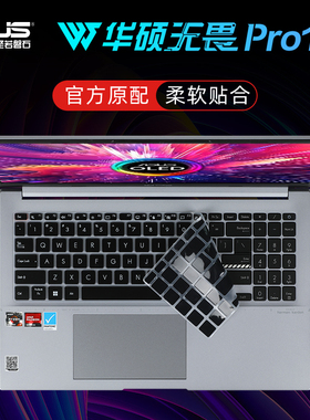 华硕无畏Pro15键盘膜M3502R K6500Z键盘套保护膜M1503Q X1502Z K3500P防尘垫15.6寸2022款笔记本电脑屏幕贴膜