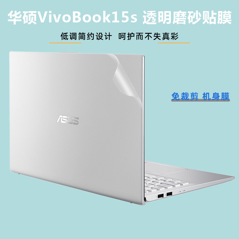 华硕vivobook15s贴膜十代酷睿i5电脑贴纸v5000j v5000f v5000d 笔记本