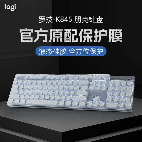 朋克机械键盘键盘保护膜防尘套罩