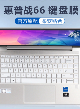 适用14寸惠普战66键盘膜ZHAN 66 Pro14 G5键盘保护膜G3G2防尘垫罩ProBook 445 G6电脑套440 G9笔记本屏幕贴膜