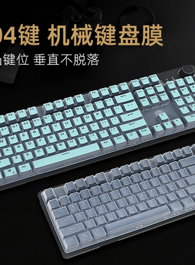 适用于惠普K10G机械键盘膜GK100 G10K台式键盘保护膜104键G500键盘贴膜防尘罩K300按键位套凹凸硅胶垫全覆盖