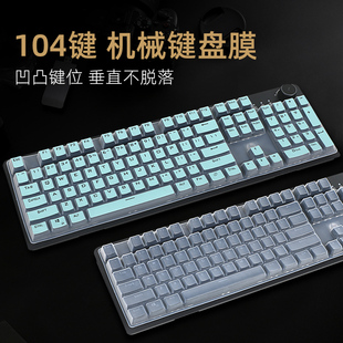 适用于惠普K10G机械键盘膜GK100 键盘保护膜104键G500键盘贴膜防尘罩K300按键位套凹凸硅胶垫全覆盖 G10K台式