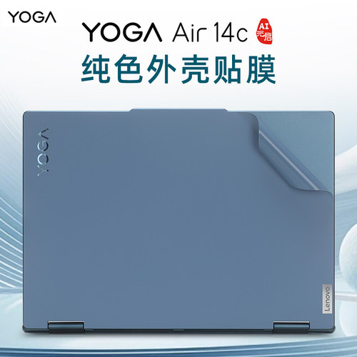 适用于联想YOGAAir14c外壳贴纸