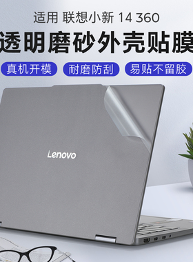 适用于联想小新14 360贴纸小新Pro14外壳贴膜小新2-in-1 14 IAL10笔记本盖膜Pro14C机身保护膜小新air键盘套