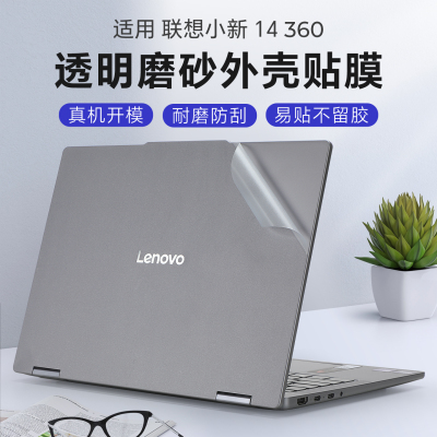 适用于联想小新14外壳保护膜贴纸