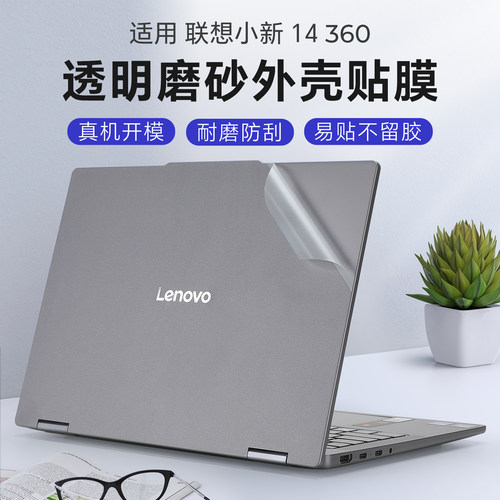 适用于联想小新14外壳保护膜贴纸