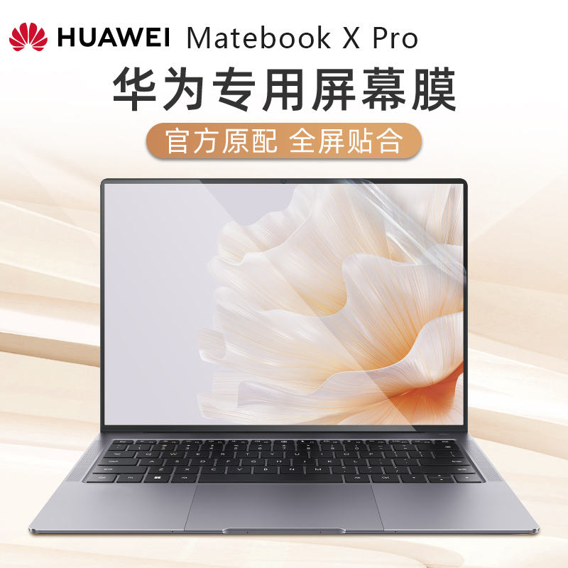 华为MateBookXPro屏幕贴膜钢化膜