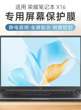 适用2025荣耀X16屏幕膜MagicBook X16Pro笔记本触控屏保护膜Art14电脑MRA-561贴膜x16plus全屏X14钢化膜高清
